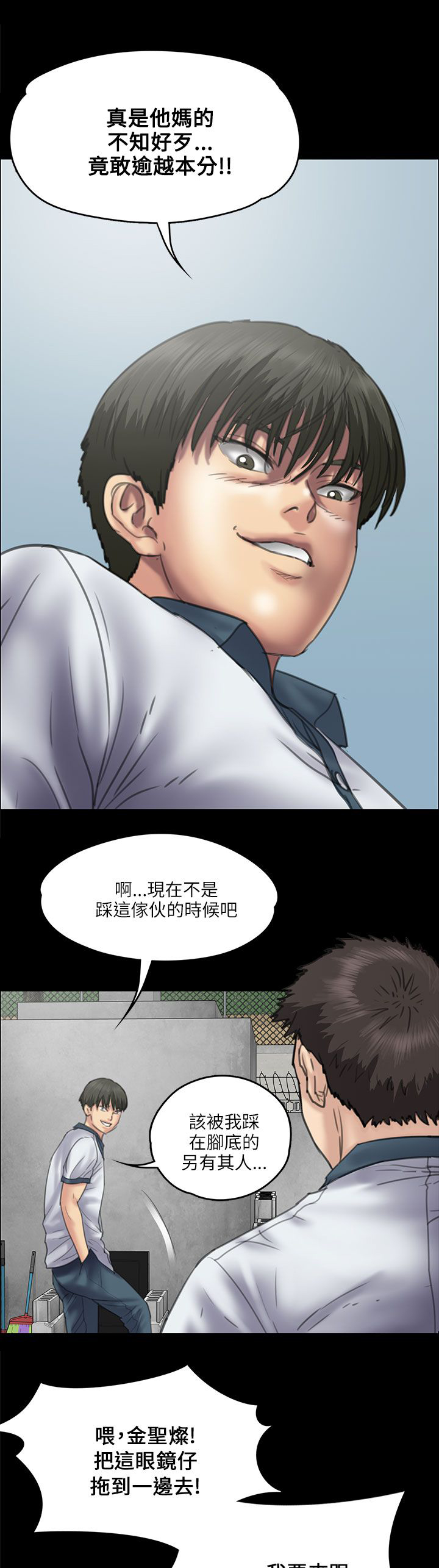 隐忍漫画,第72章：逼你动手1图