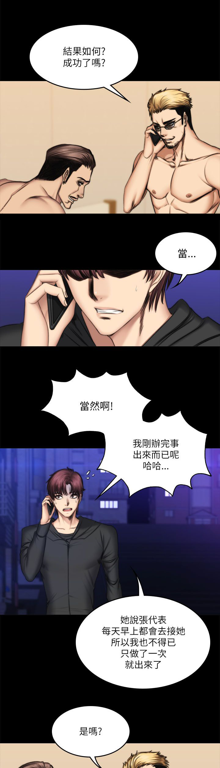 我和我的美女姐姐漫画,第66章：肤浅4图