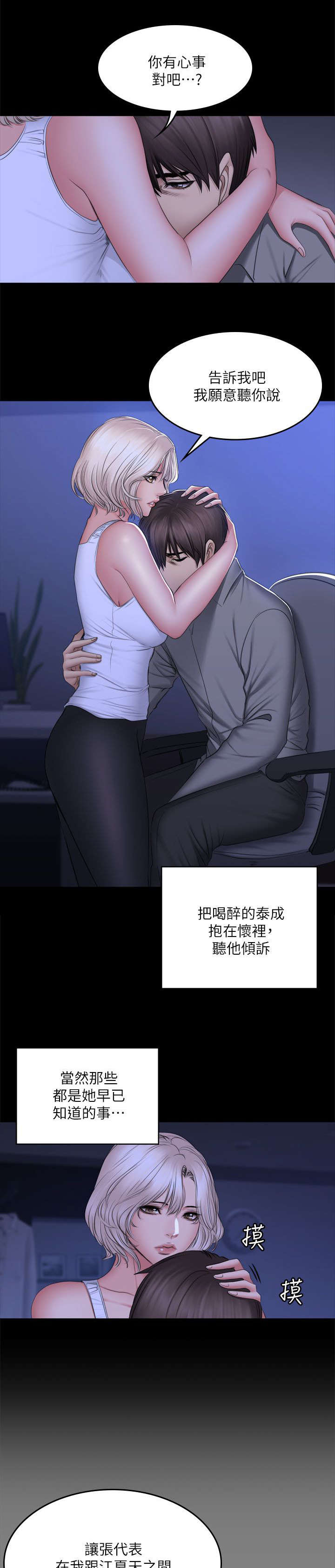 和美女姐姐在一起的漫画,第87章：另一种结局1图
