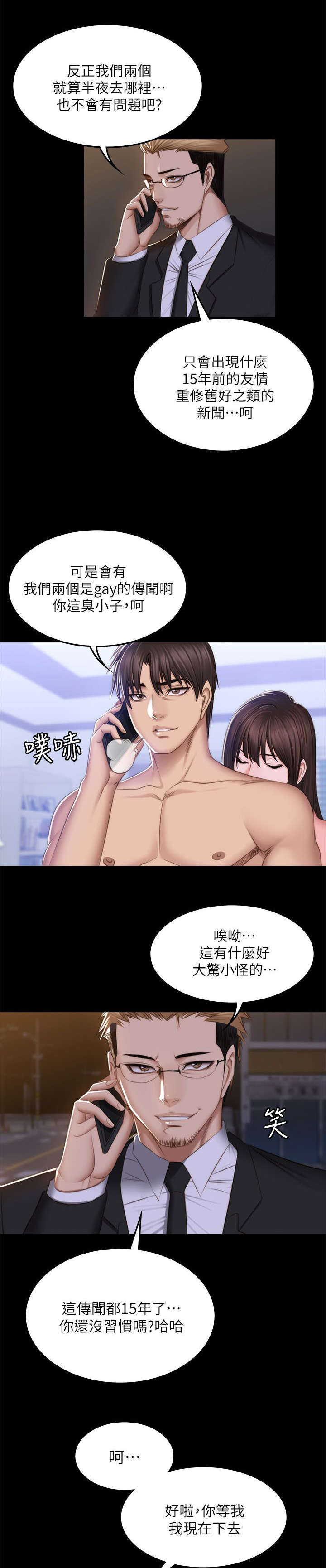 我的美女姐姐同居漫画,第83章：这是什么事5图