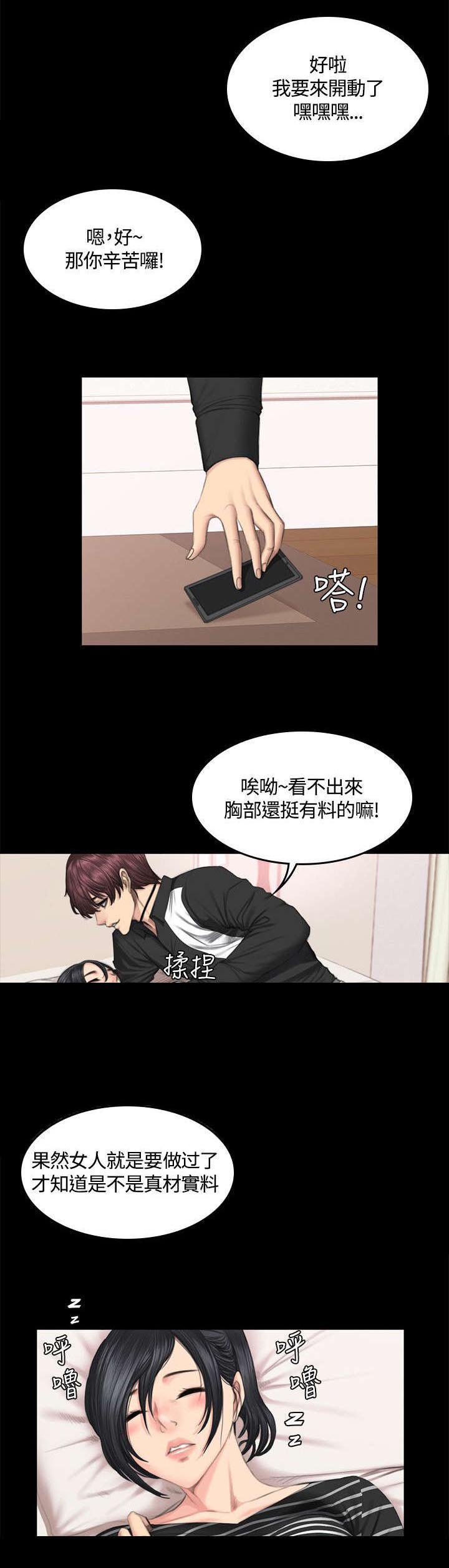 我的美女姐姐同居漫画,第41章：装睡4图