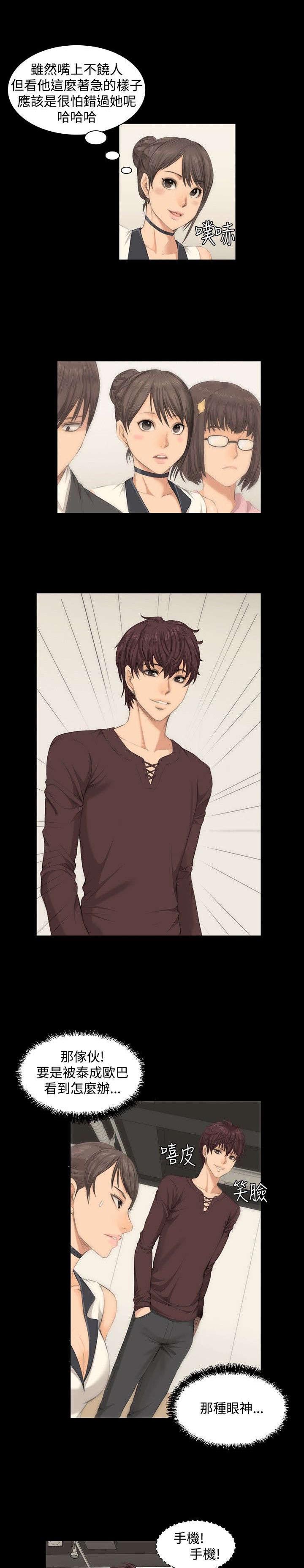 我和女生聊天的秘密漫画,第8章：180°转变3图