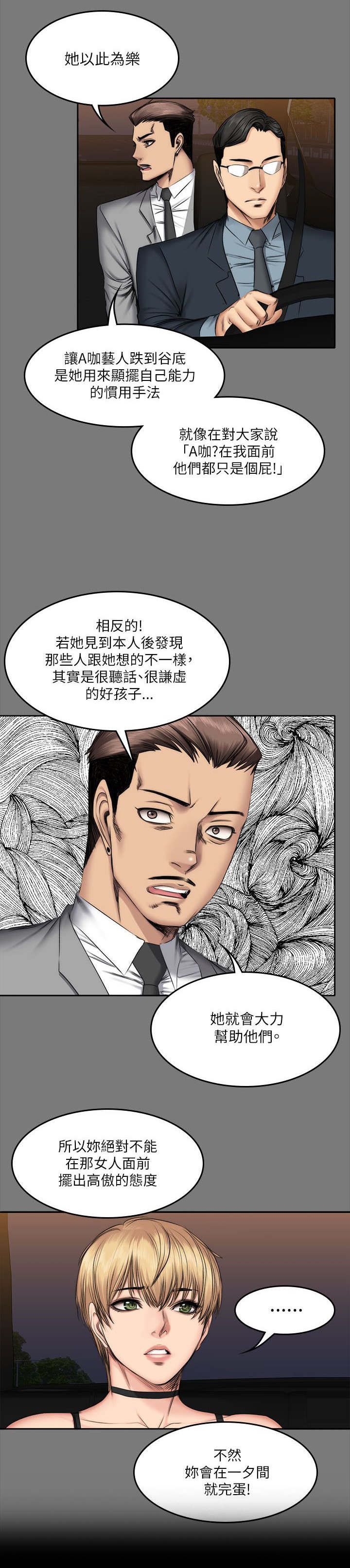 我的美女姐姐同居漫画,第70章：黄毛丫头2图