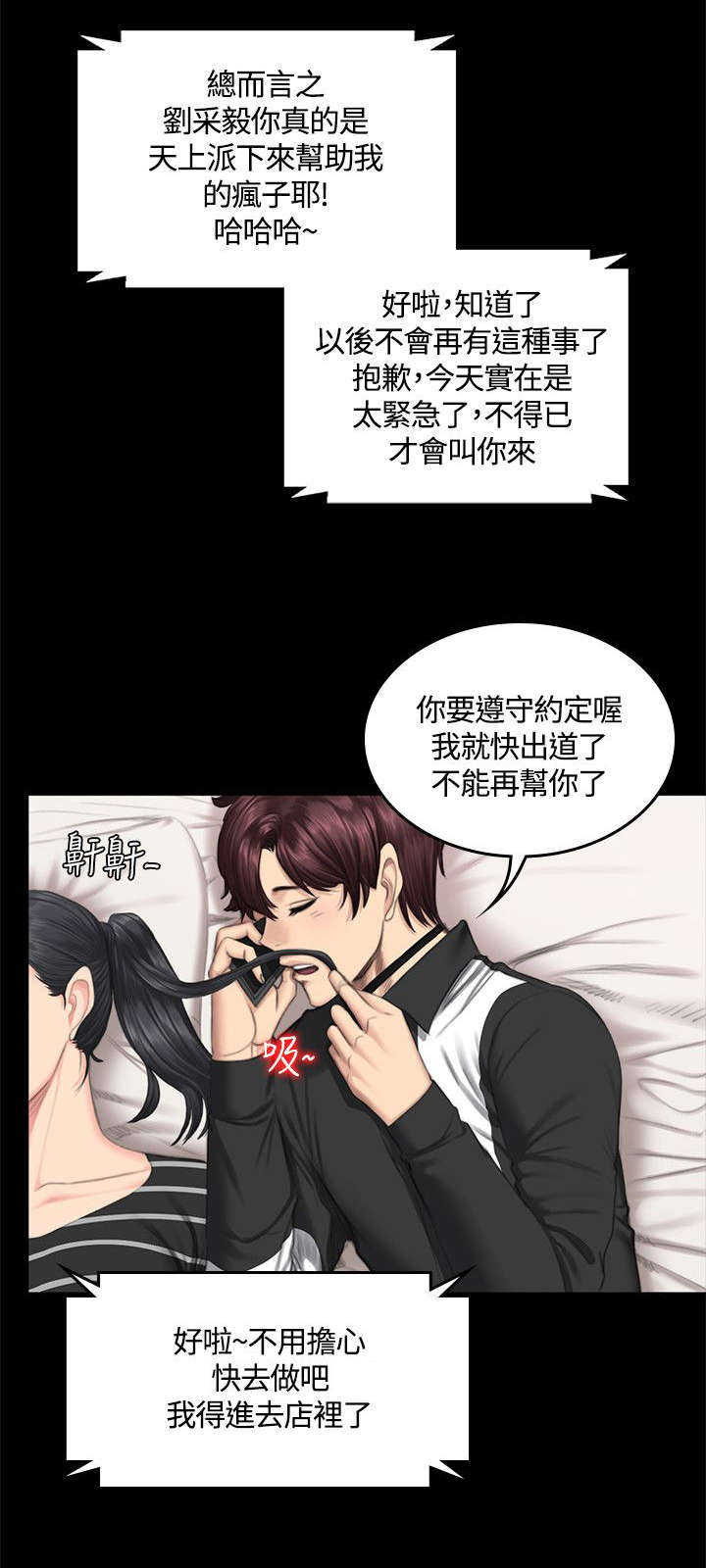 我的美女姐姐同居漫画,第41章：装睡3图