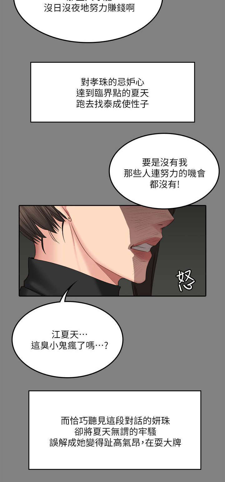 我和美女姐姐的秘密在线观看漫画,第78章：隔墙有耳2图