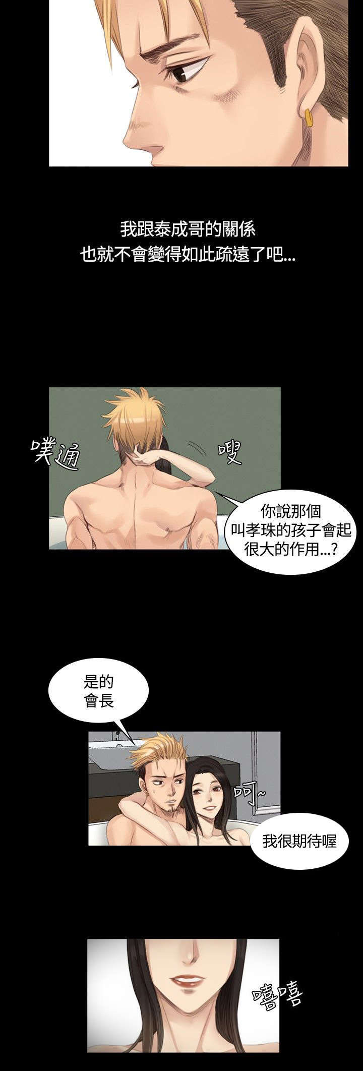 我和美女姐姐的秘密韩在线播放电影漫画,第14章：十五年前2图