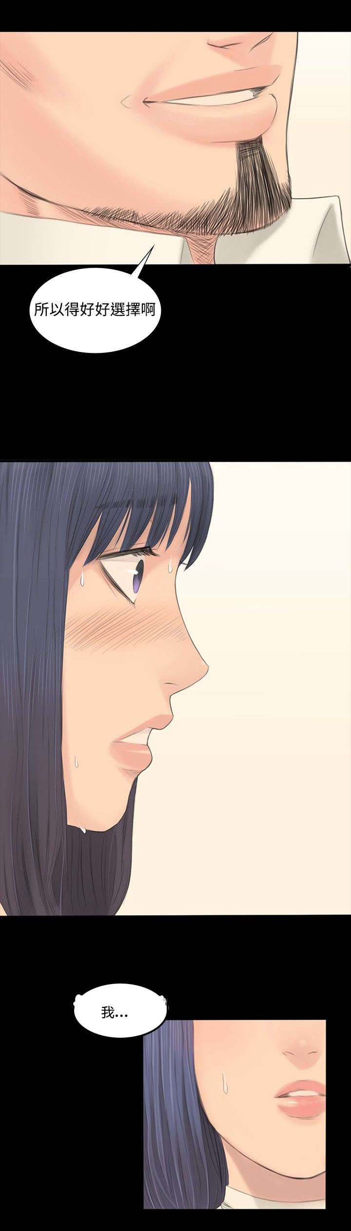 我和美女姐姐的秘密漫画,第2章：张泰成3图