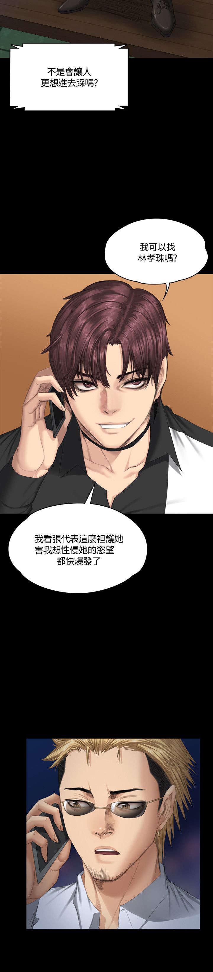 和美女姐姐在一起的漫画,第37章：猜想3图