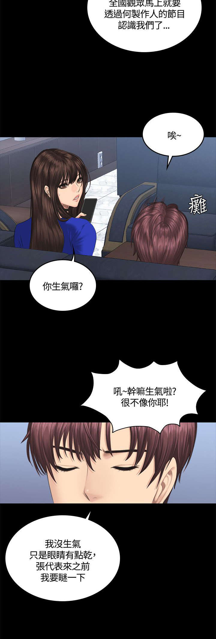 我和美女姐姐的秘密韩在线播放电影漫画,第43章：换主角4图