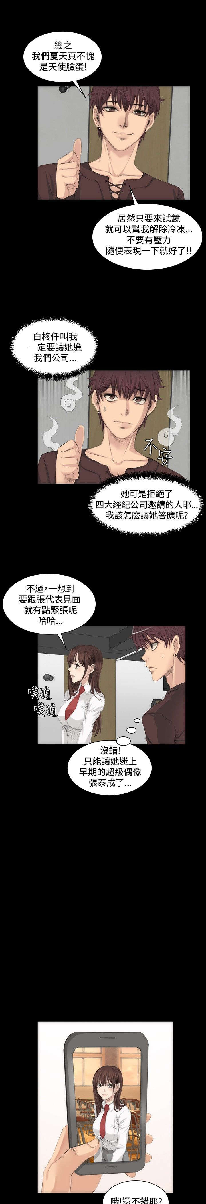和姐姐说了自己的秘密漫画,第7章：高中生夏天2图