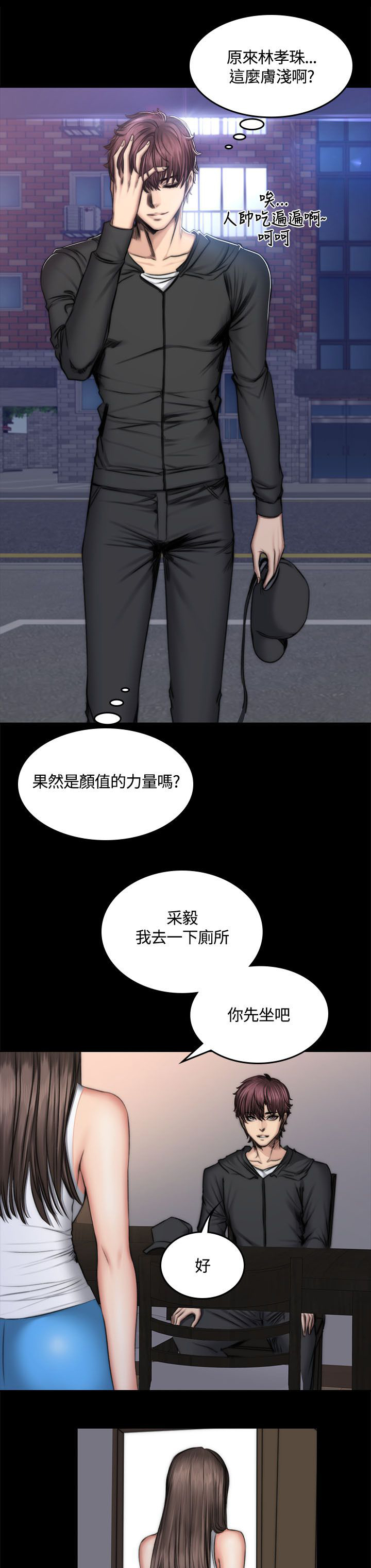 我和美女姐姐的秘密漫画,第55章：小屁孩3图