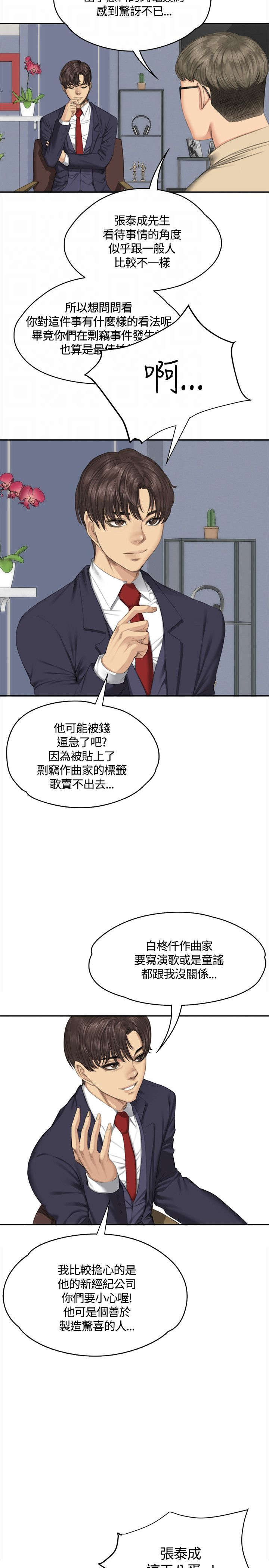 我和美女姐姐的秘密韩在线播放电影漫画,第32章：机会3图