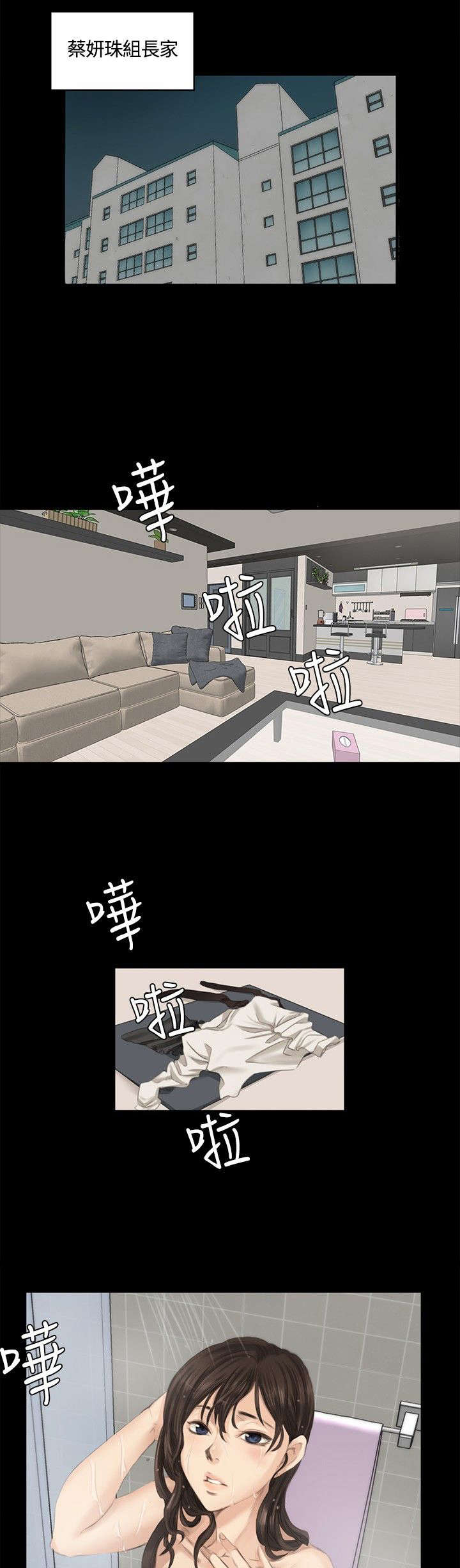 我的美女姐姐同居漫画,第13章：组长的过去1图