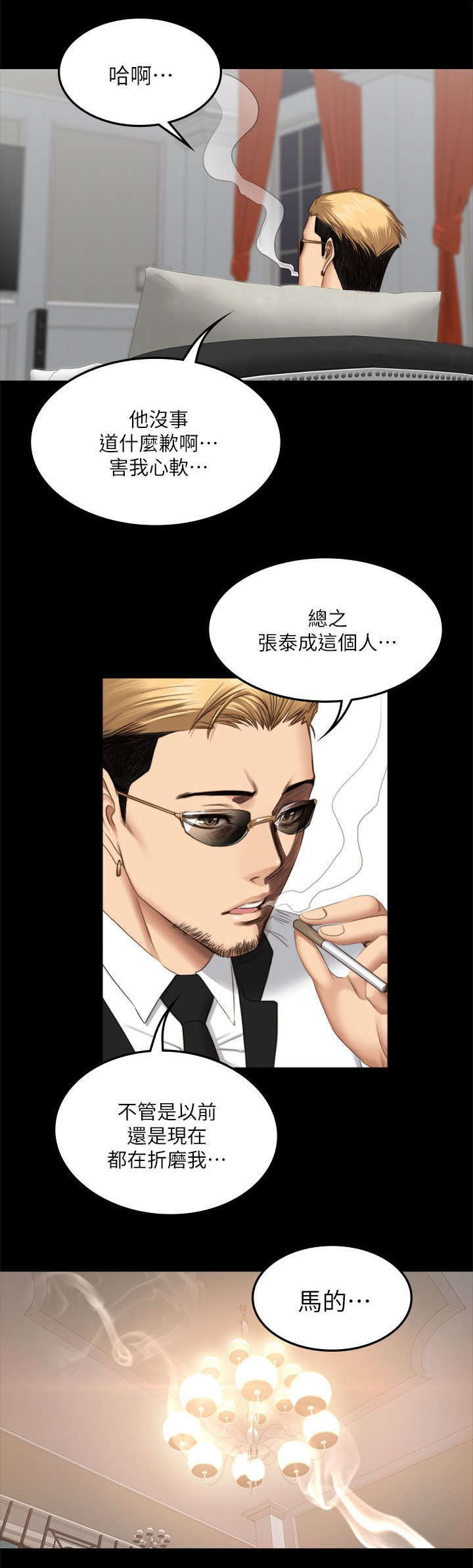 我和我姐的秘密漫画,第79章：服务3图