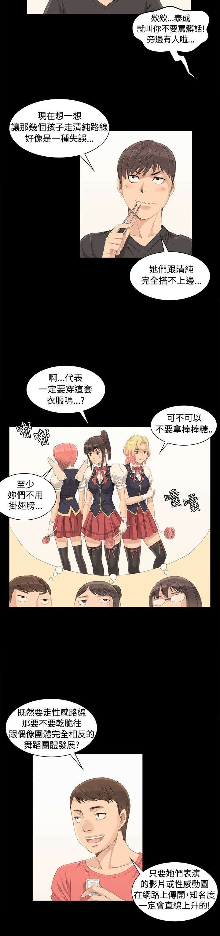 我的美女姐姐同居漫画,第4章：采毅2图