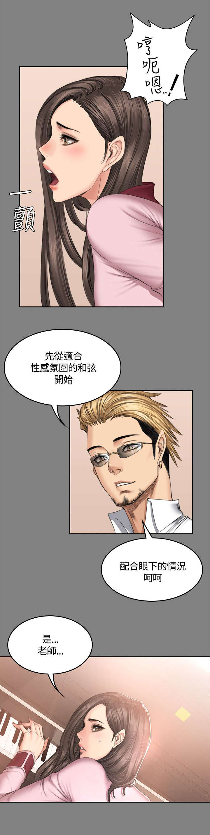 我和美女姐姐的那点事漫画,第51章：曾经3图