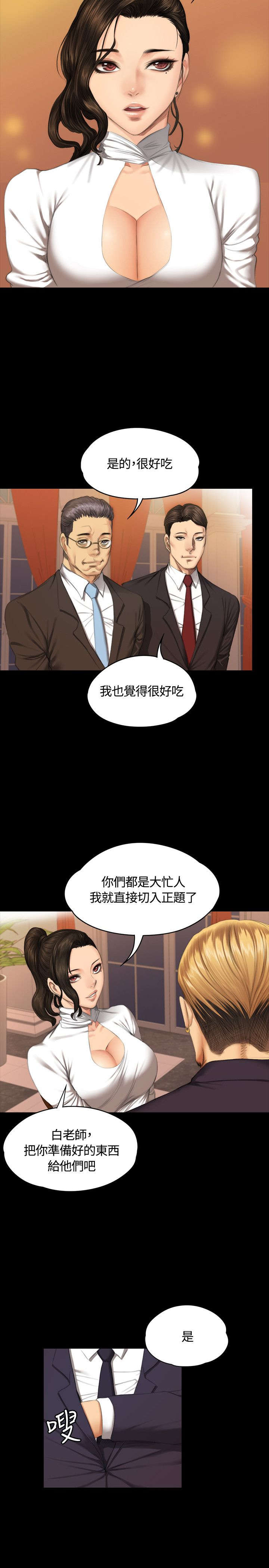 和美女姐姐在一起的漫画,第35章：检察官4图