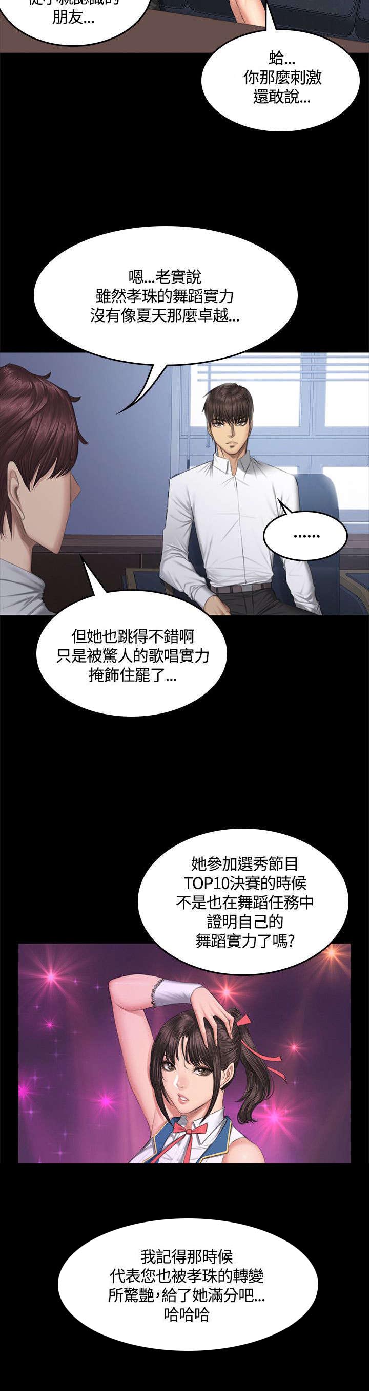 我和美女姐姐的秘密漫画,第43章：换主角1图