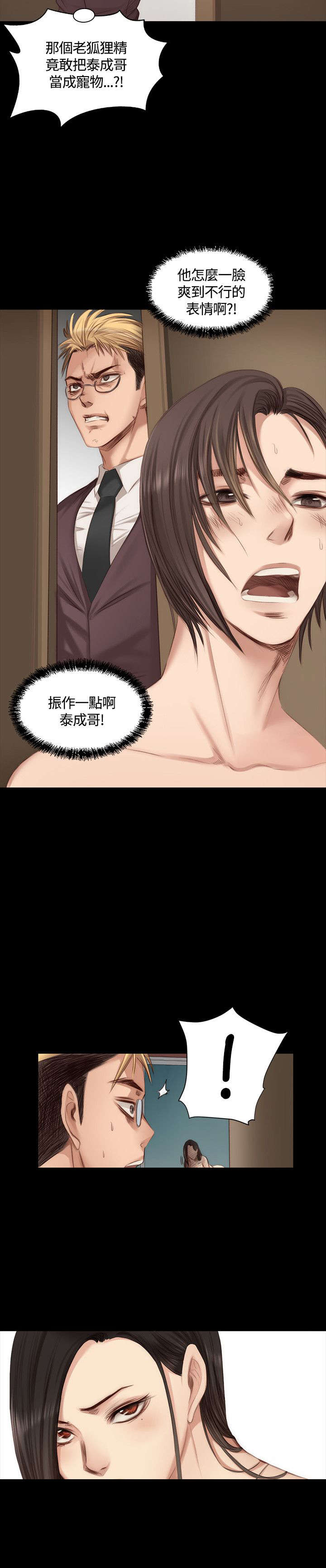 我和美女姐姐的秘密汐滢漫画,第19章：肮脏1图