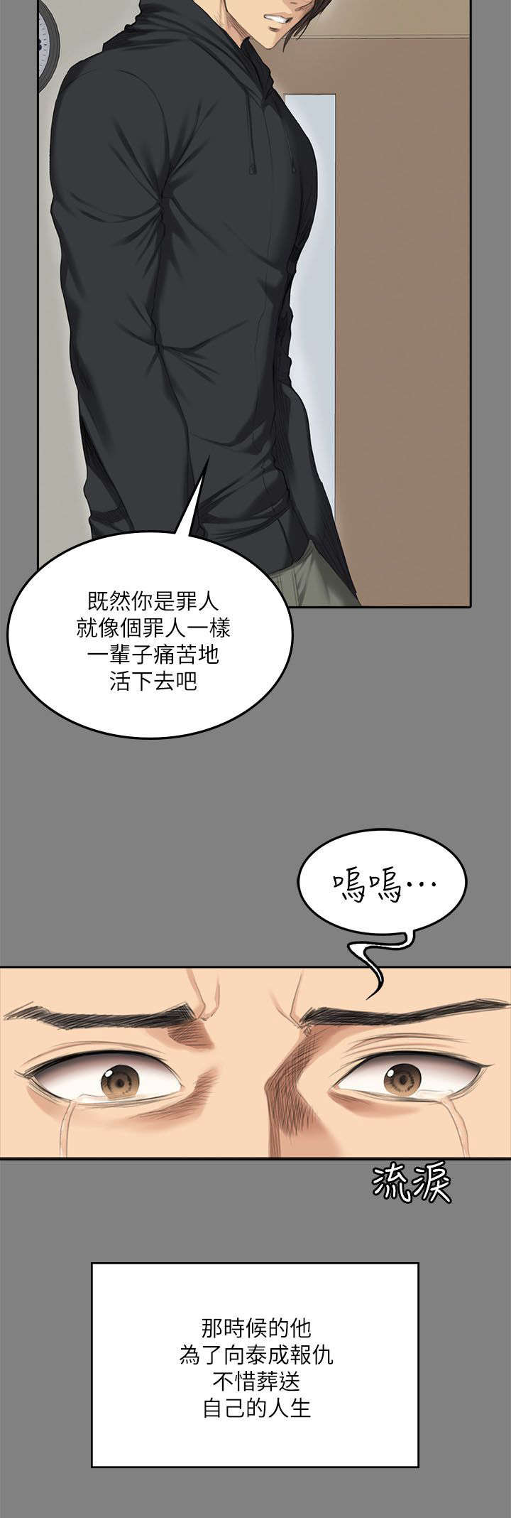 我和美女姐姐的秘密漫画,第85章：决心1图
