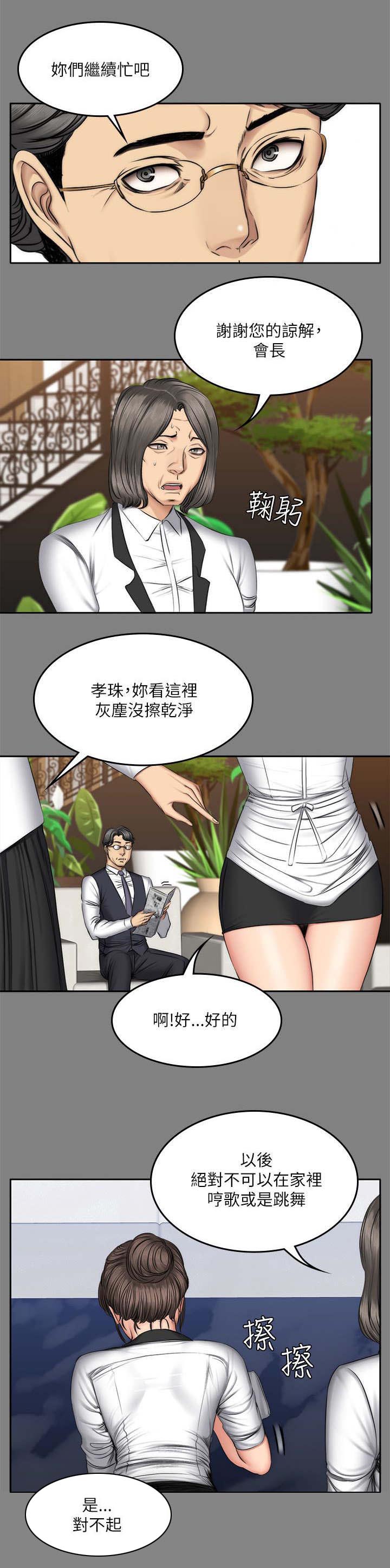 和美女姐姐在一起的漫画,第71章：过去2图