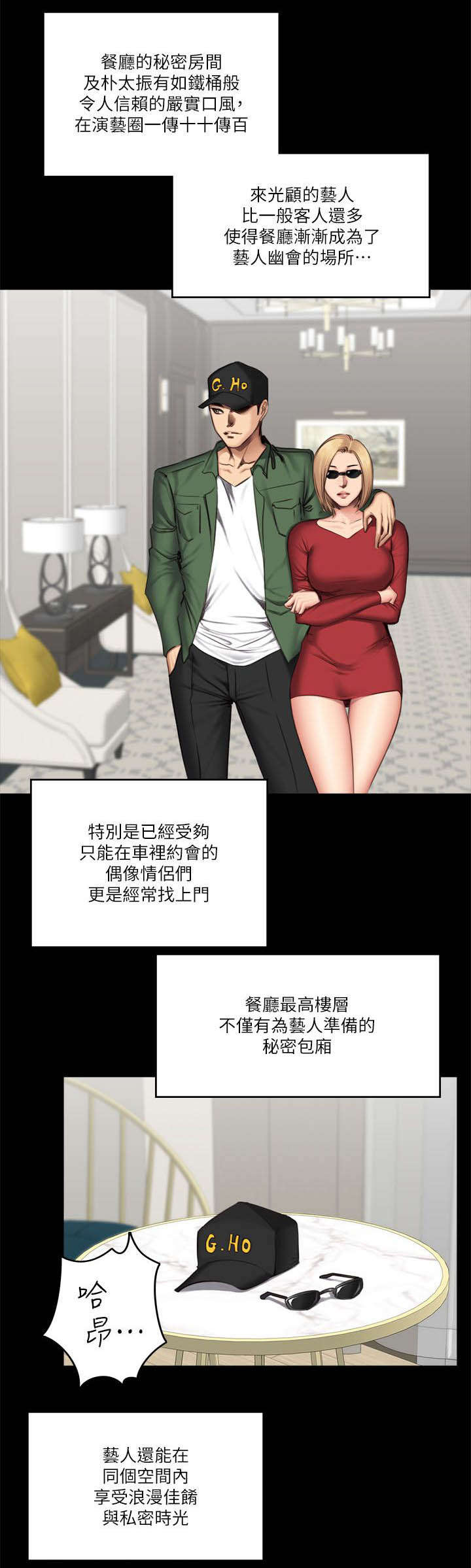 我的美女姐姐同居漫画,第76章：夜餐2图