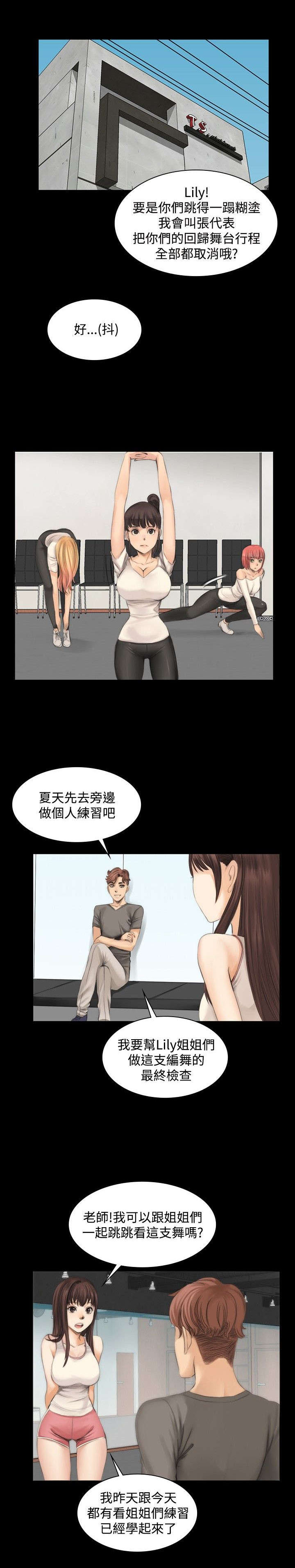 我和美女姐姐的秘密在线观看漫画,第11章：秀珠的过去3图