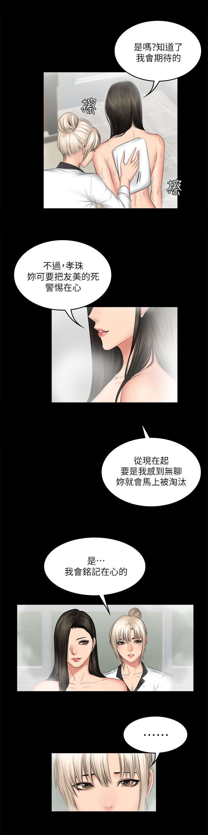 我的美女姐姐同居漫画,第84章：我要杀了她1图