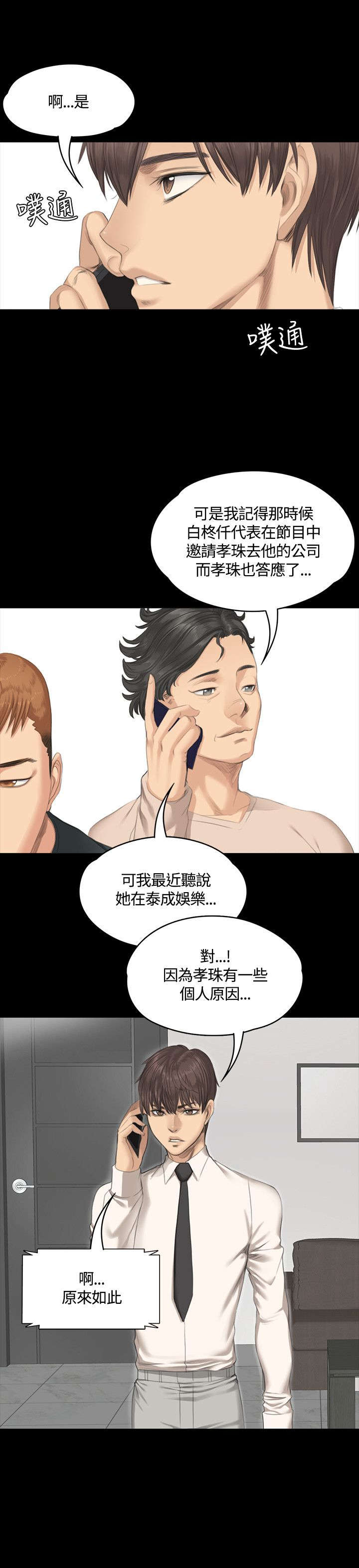 我和美女姐姐的秘密漫画,第28章：接下吧3图