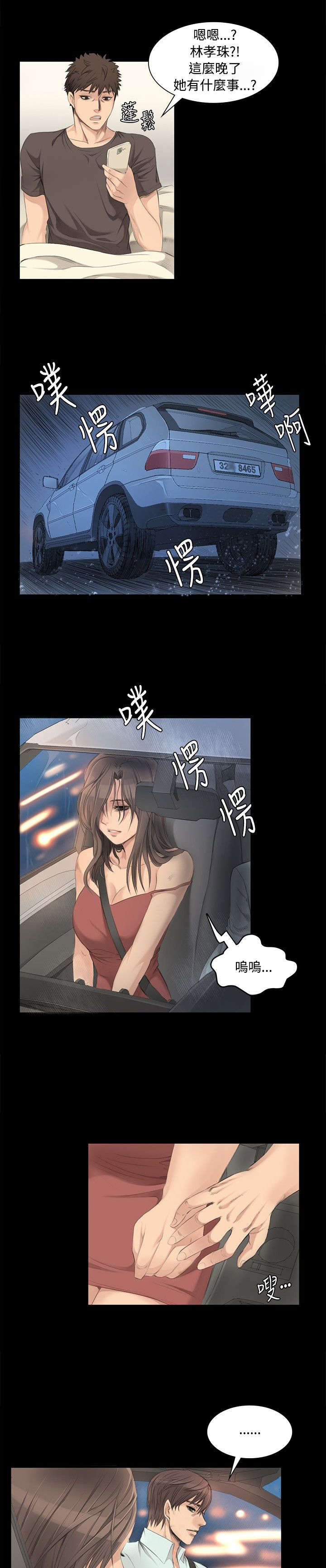 我的美女姐姐同居漫画,第3章：秀珠3图