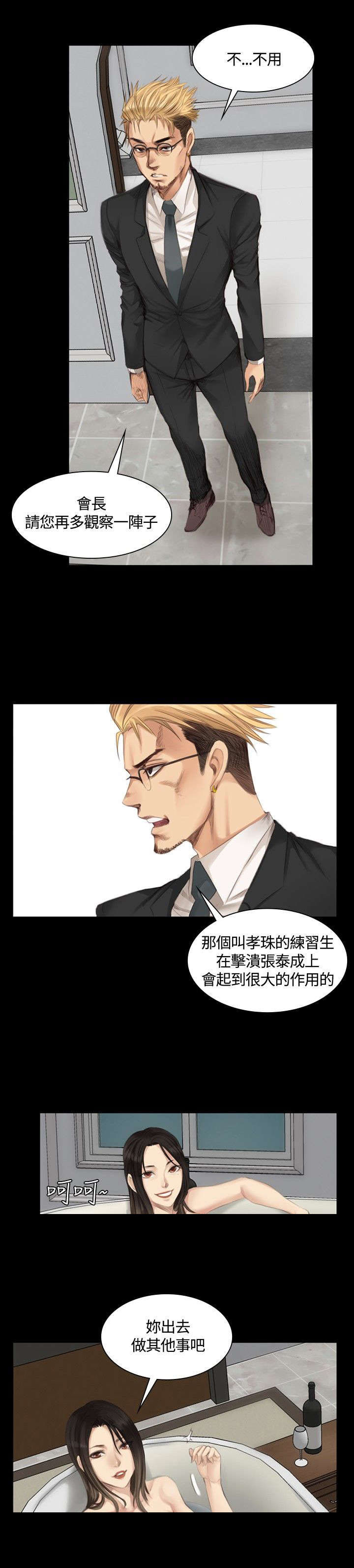 我和我的美女姐姐漫画,第13章：组长的过去1图