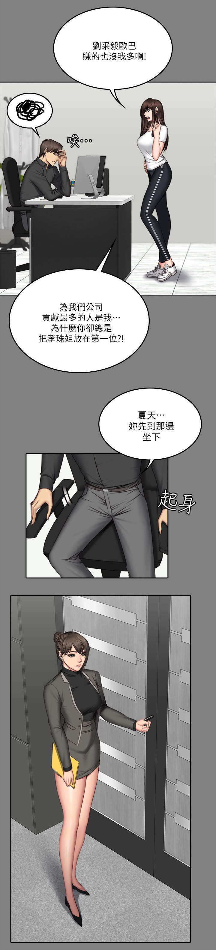 我和美女姐姐的秘密在线观看漫画,第78章：隔墙有耳3图