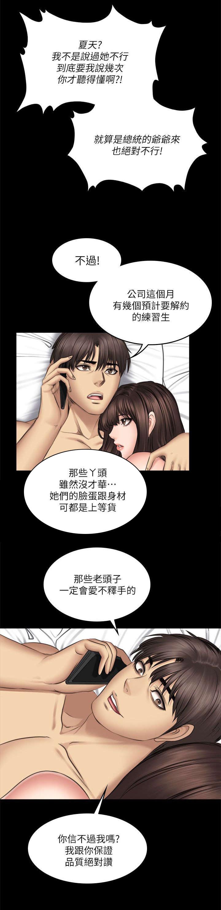 和姐姐之间的小秘密漫画,第88章：怪物（完结）2图