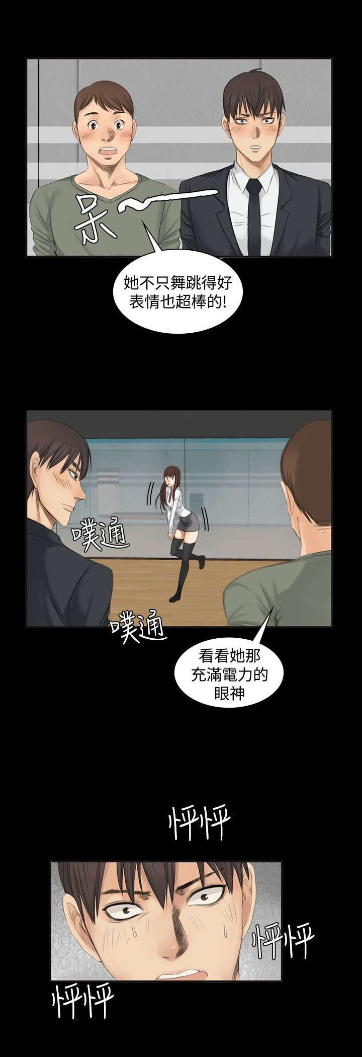 我和女闺蜜的秘密漫画,第9章：夏天的实力1图