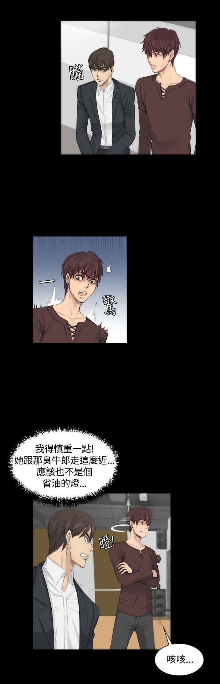和姐姐说了自己的秘密漫画,第7章：高中生夏天2图
