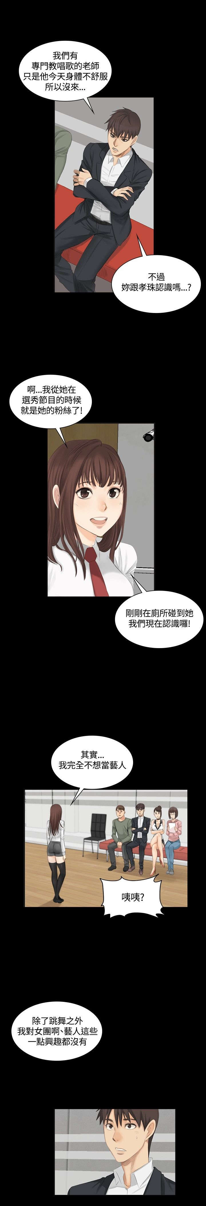 我和女闺蜜的秘密漫画,第9章：夏天的实力3图