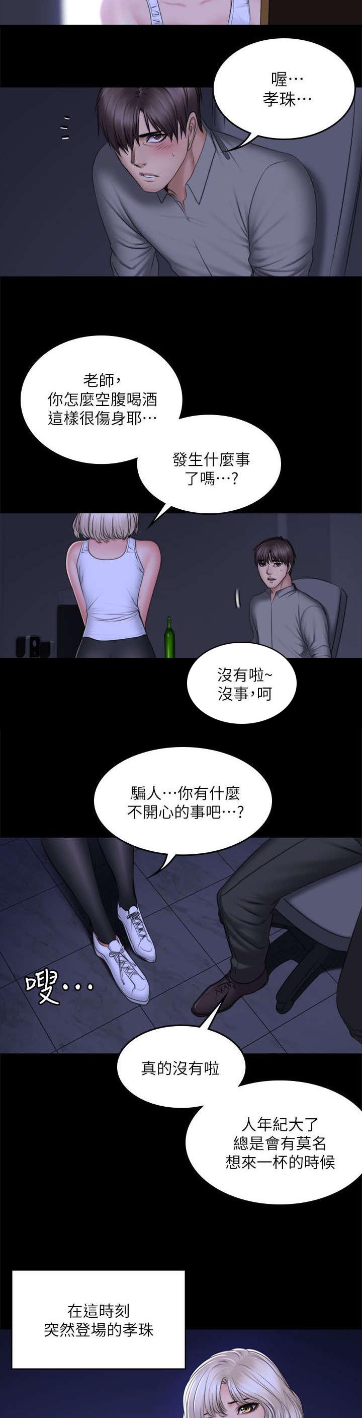 我和美女姐姐的秘密韩在线播放电影漫画,第87章：另一种结局4图