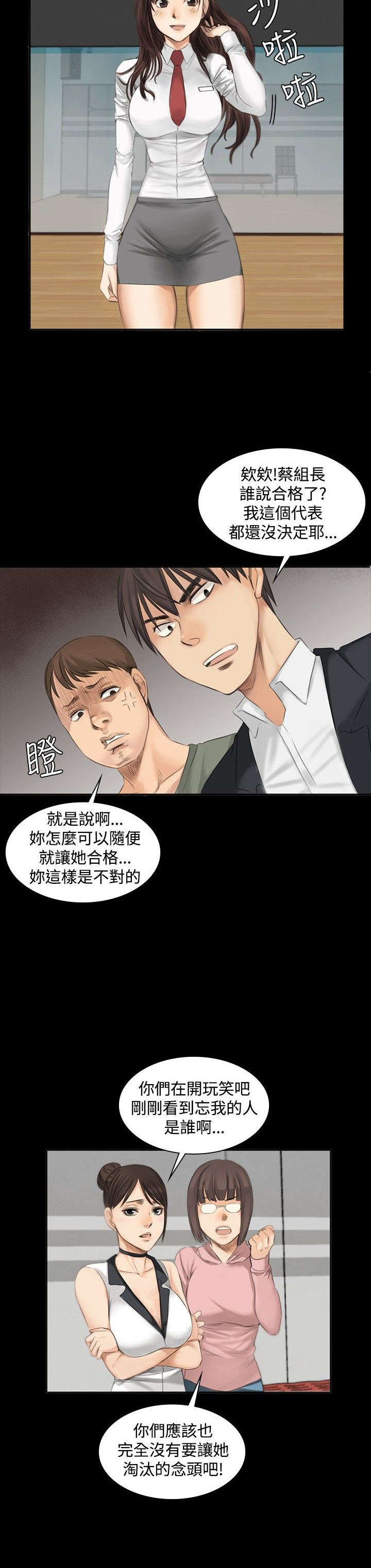 我和女闺蜜的秘密漫画,第9章：夏天的实力4图