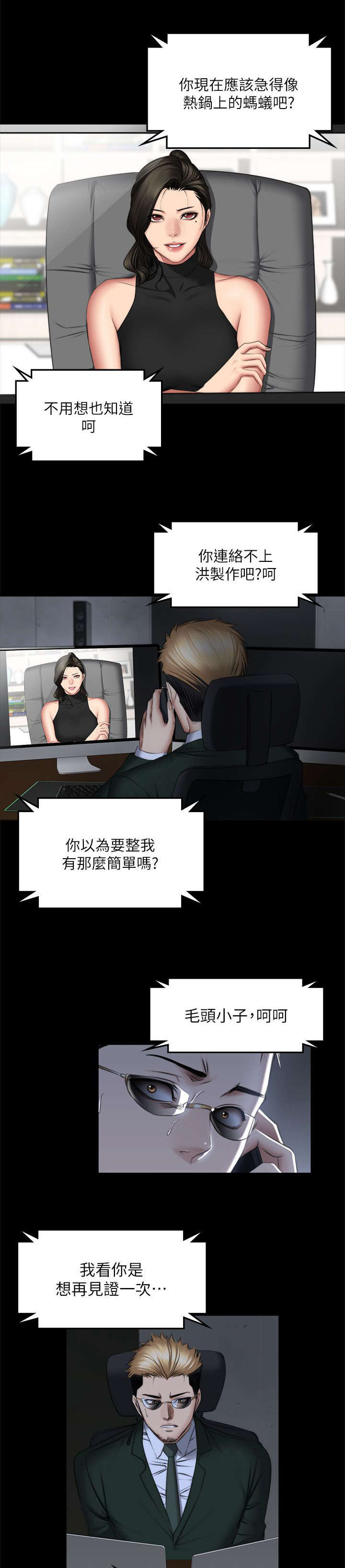 我和美女姐姐的秘密在线观看漫画,第86章：混帐1图