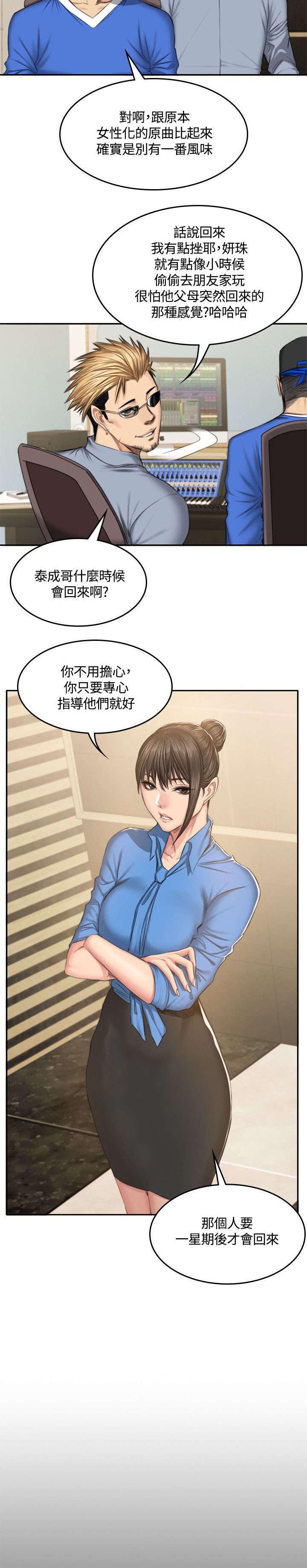 和美女姐姐在一起的漫画,第49章：八点档2图