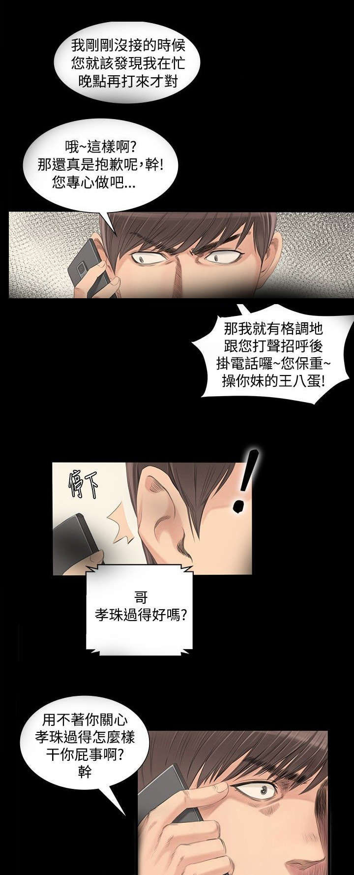 和姐姐说了自己的秘密漫画,第3章：秀珠1图