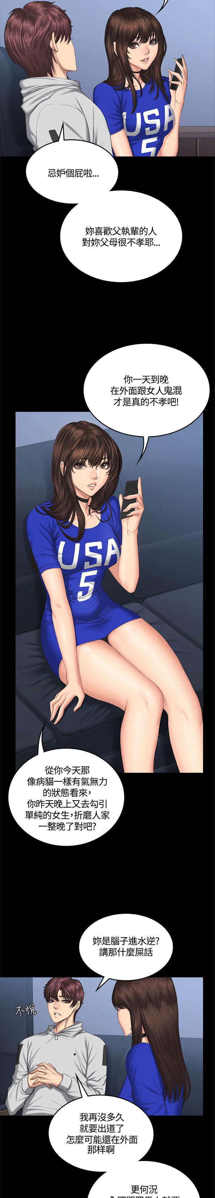 我和美女姐姐的秘密韩在线播放电影漫画,第43章：换主角3图