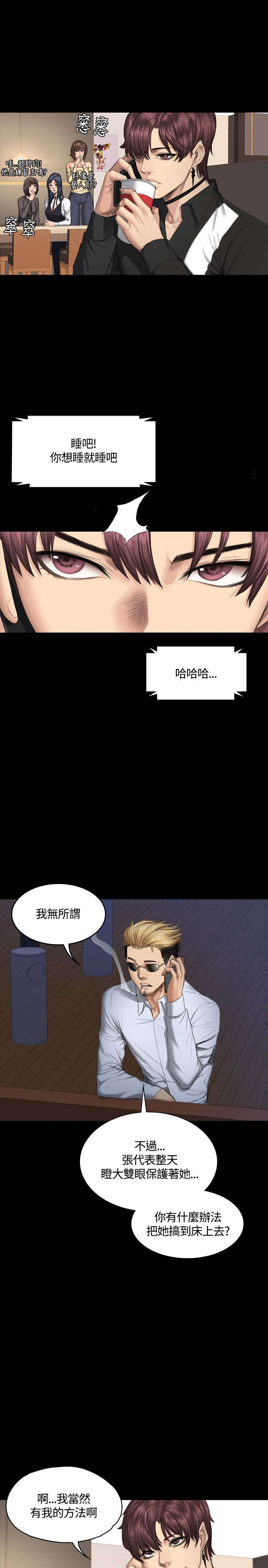 我和美女姐姐的秘密漫画,第38章：通话3图