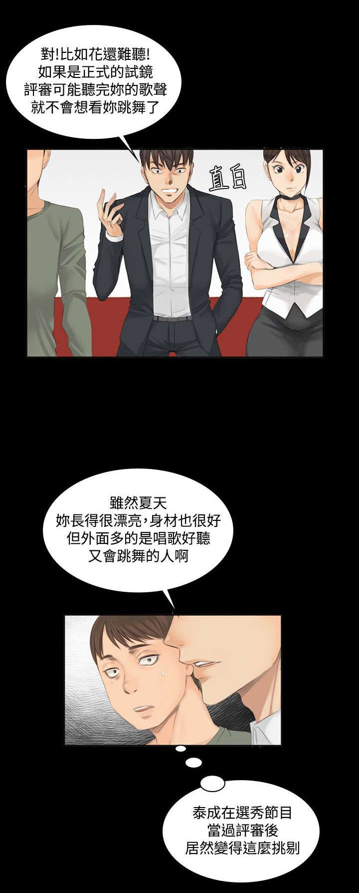 我和女闺蜜的秘密漫画,第9章：夏天的实力3图