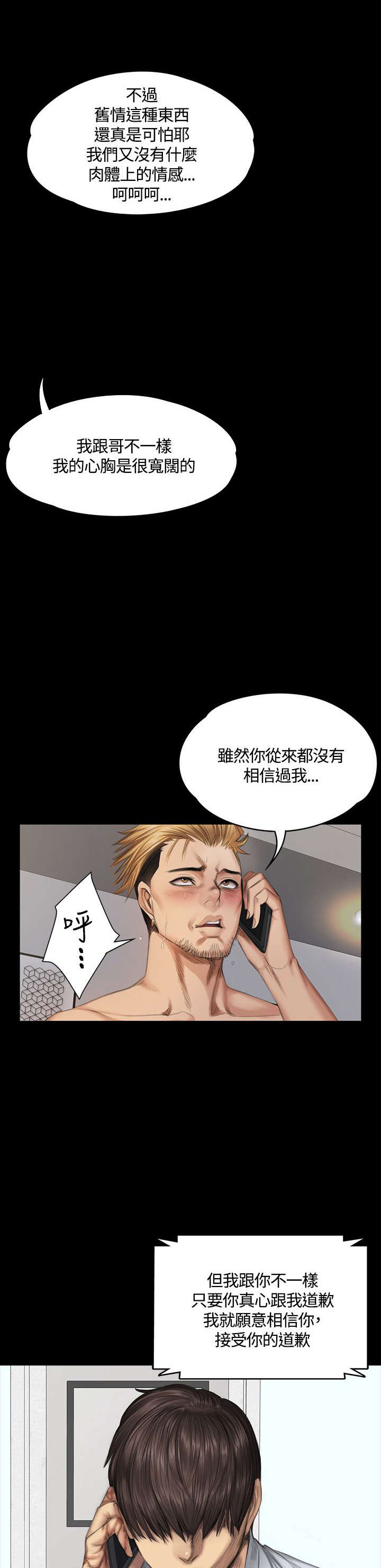 我和我姐的秘密漫画,第34章：道歉5图