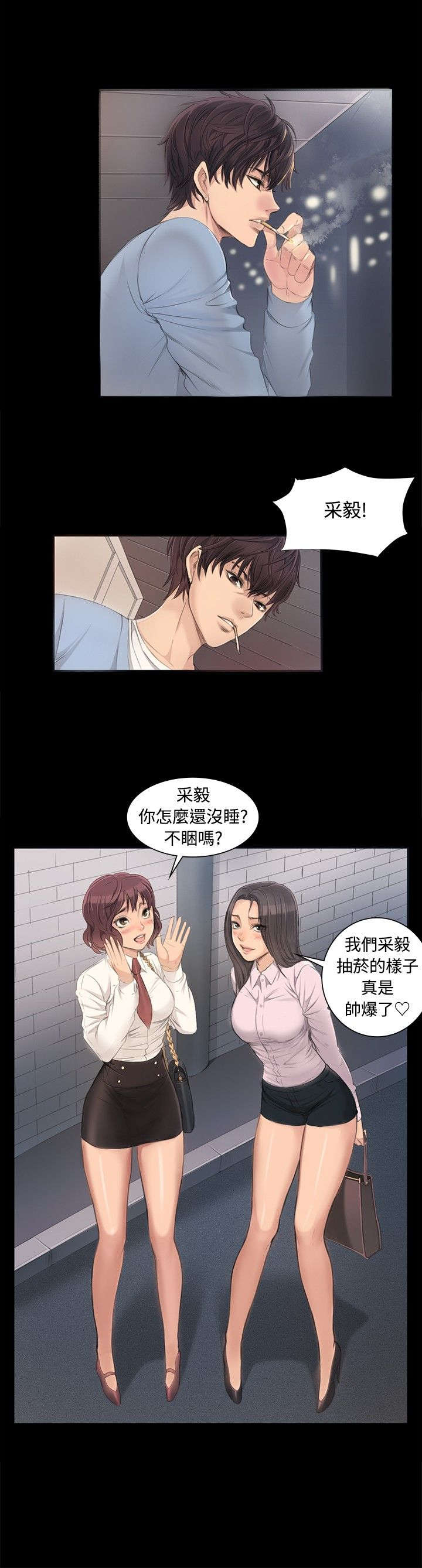姐姐的秘密下集剧集漫画,第4章：采毅1图