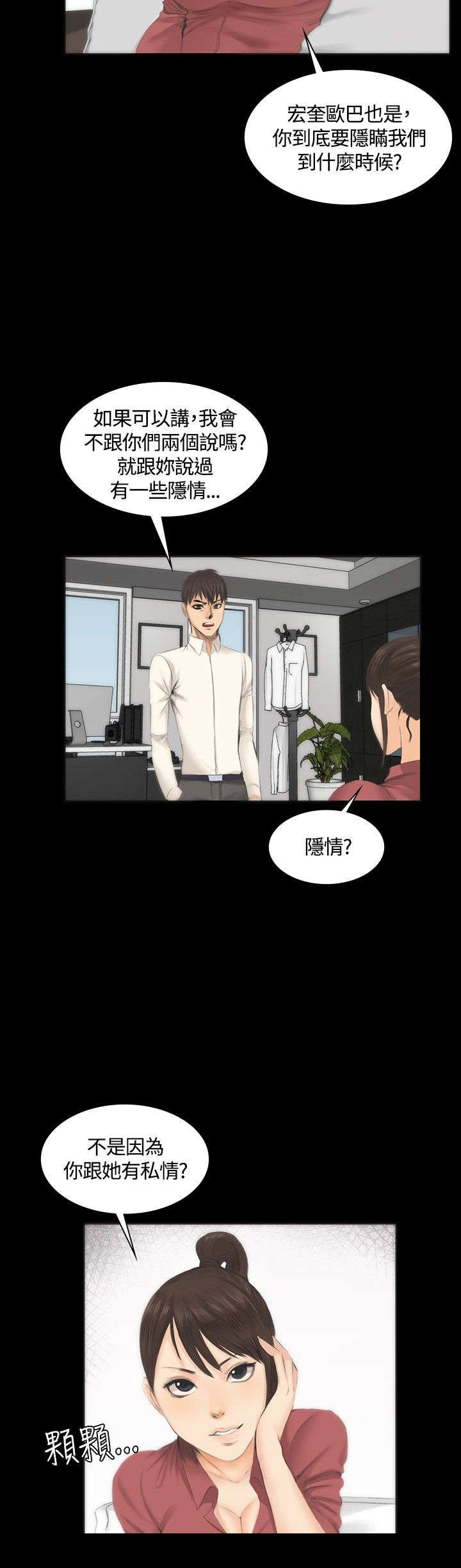 我和美女姐姐的秘密汐骏漫画,第10章：新成员3图