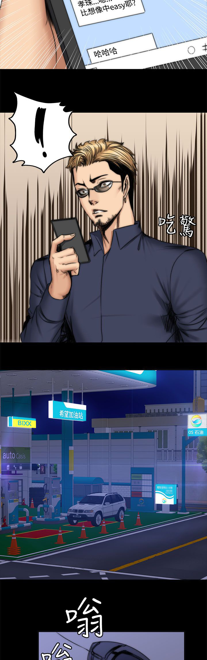 我和美女姐姐的秘密汐滢漫画,第55章：小屁孩1图