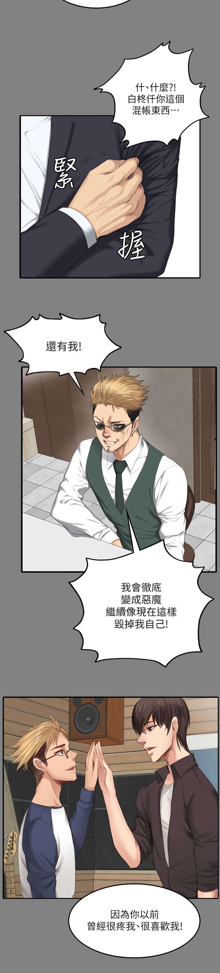 我和美女姐姐的秘密漫画,第85章：决心3图