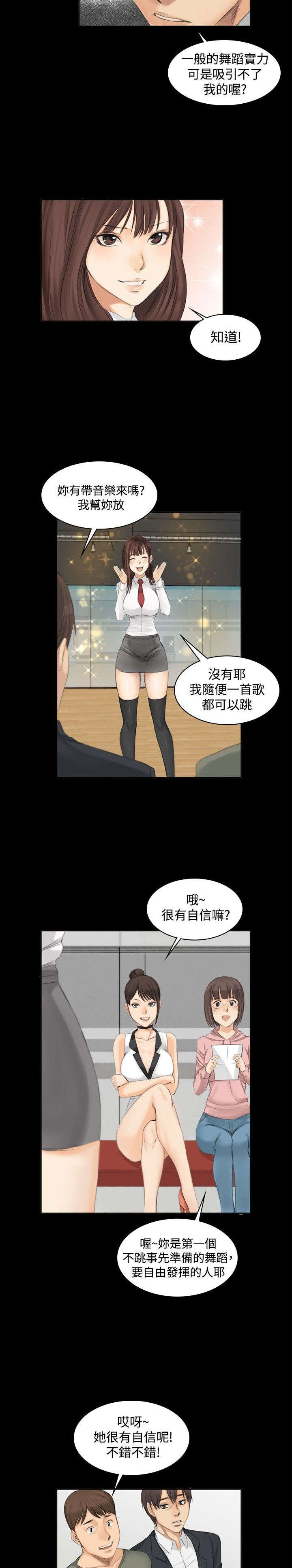 我和女闺蜜的秘密漫画,第9章：夏天的实力5图